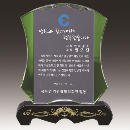 금문양 크리스탈 상패 10 #2