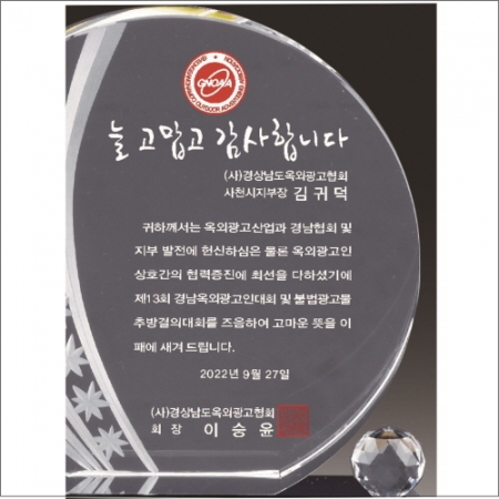 금문양 크리스탈 상패 5 #4