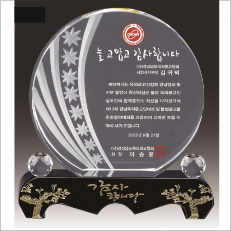 금문양 크리스탈 상패 5 #2