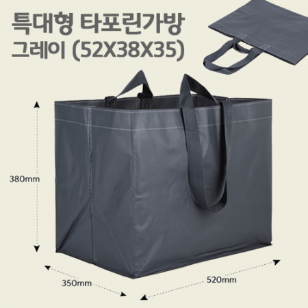 특대형 타포린 가방 그레이 (523835) #2