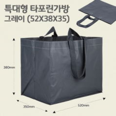 특대형 타포린 가방 그레이 (523835)