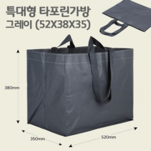 특대형 타포린 가방 그레이 (523835)
