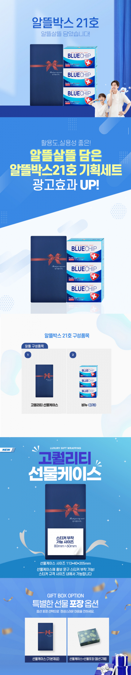 알뜰 박스 21호 (비누 + 선물케이스) #3