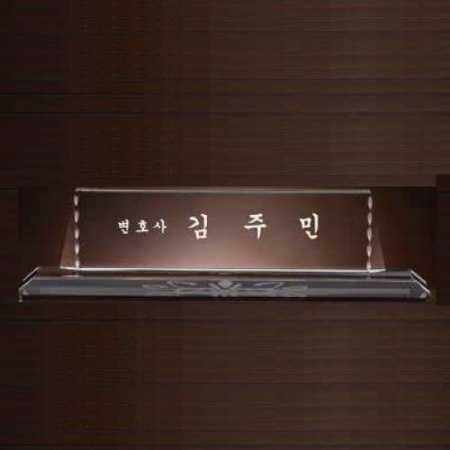 크리스탈 명패 SD13) 194-05 #2