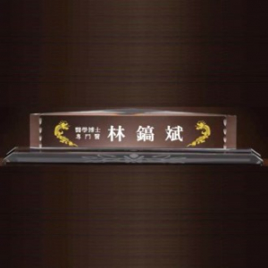 크리스탈 명패 SD13) 194-04