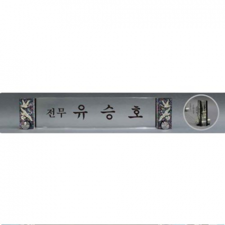 크리스탈 명패 SD13) 361-4 #2