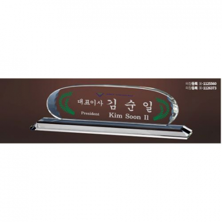 크리스탈 명패 SD13) 199-1 #2