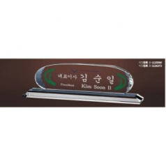 크리스탈 명패 SD13) 199-1