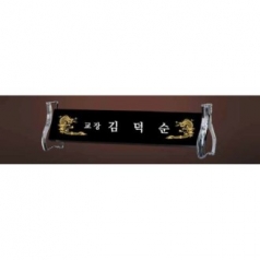 블랙 크리스탈 명패 SD13) 197-5