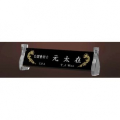 블랙 크리스탈 명패 SD13) 197-4