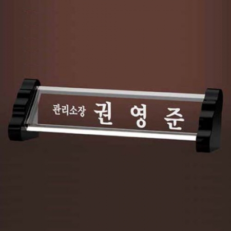 크리스탈 명패 SD13) 196-5 #2