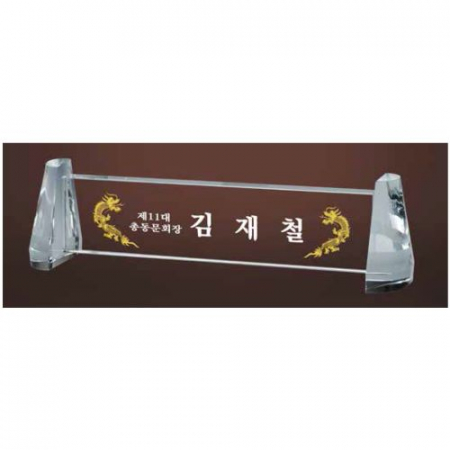 크리스탈 명패 SD13) 196-4 #2