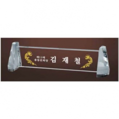 크리스탈 명패 SD13) 196-4