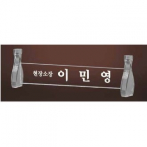 크리스탈 명패 SD13) 196-2
