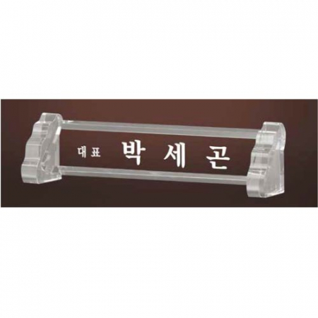 크리스탈 명패 SD13) 196-1 #2