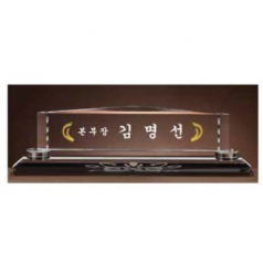 크리스탈 명패 SD13) 195-5