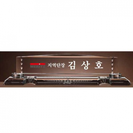 크리스탈 명패 SD13) 195-2 #2