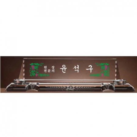 크리스탈 명패 SD13) 195-3 #2