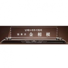 크리스탈 명패 SD13) 195-4