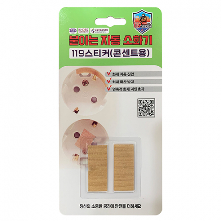 119스티커 붙이는 자동 소화 스티커 #2