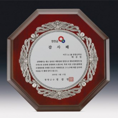 주석 스카시 나무상패 21c12)123-6