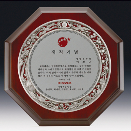 주석 스카시 나무상패 21c12)123-1 #2