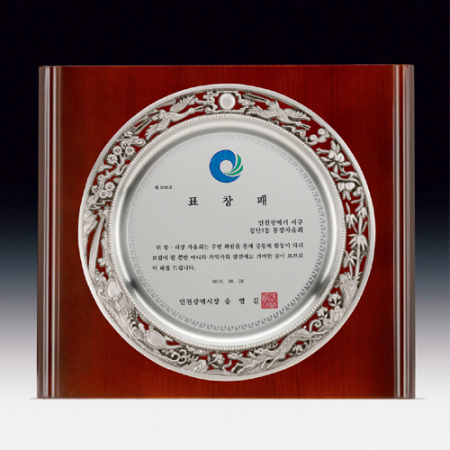 주석스카시쟁반 나무상패21c12)121-1 #2