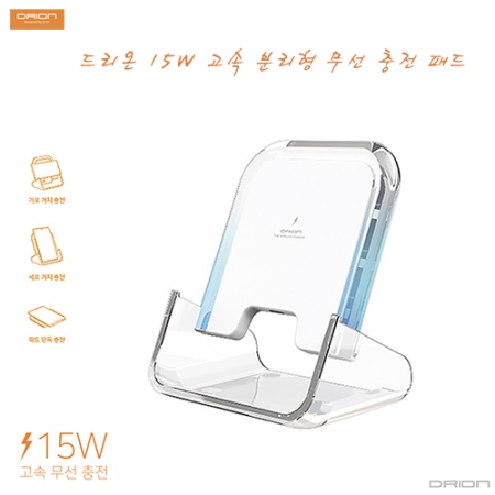 드리온 고속분리형 무선충전기 15W #3