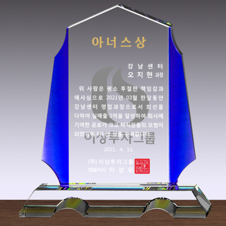 크리스탈 상패 SD14) 23-1 #2