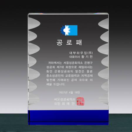 크리스탈 상패 SD13) 262-4 #2