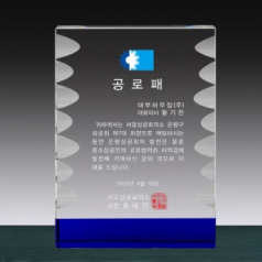 크리스탈 상패 SD13) 262-4