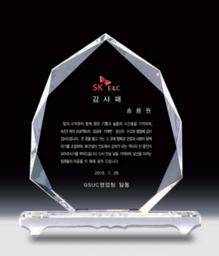 크리스탈 상패 SD10) 106-6 #2