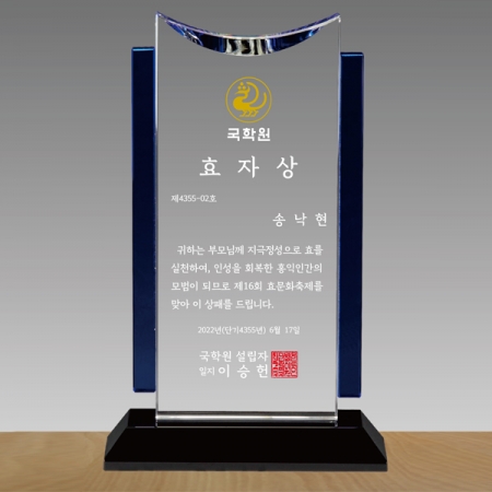 크리스탈 상패 SD14) 11-6 #2