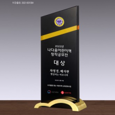 크리스탈 상패 SD14) 14-4