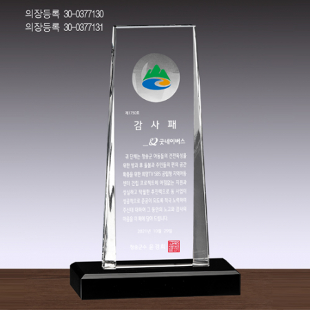 크리스탈 상패 SD14) 25-2 #2