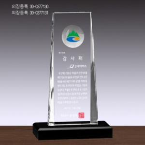 크리스탈 상패 SD14) 25-2