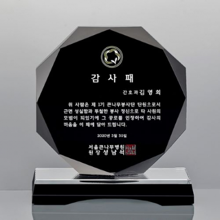 블랙 크리스탈 상패 SD14)109-4 #2