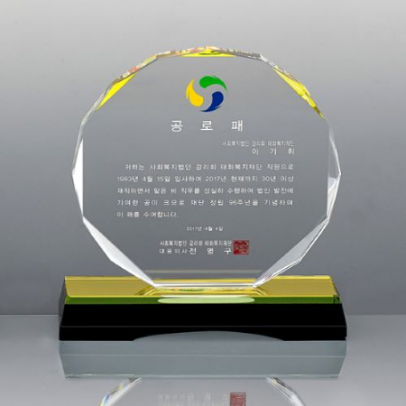 크리스탈 상패 SD14) 113-2 #2