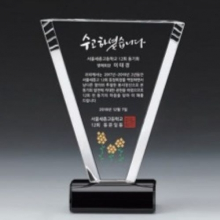 크리스탈 상패 SD12) 25 #2