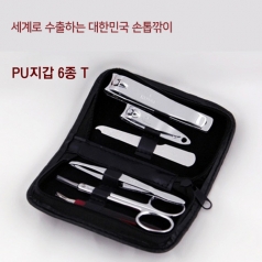 PU 지갑 6종 T 세트 - 세계로 수출하는 대한민국 손톱깎이