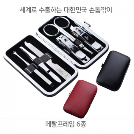 메탈프레임 클러치형 손톱깎이 6종 세트 - 세계로 수출하는 대한 손톱깎이 #2