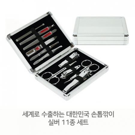 실버 11종 세트 - 세계로 수출하는 대한민국 손톱깎이 #2