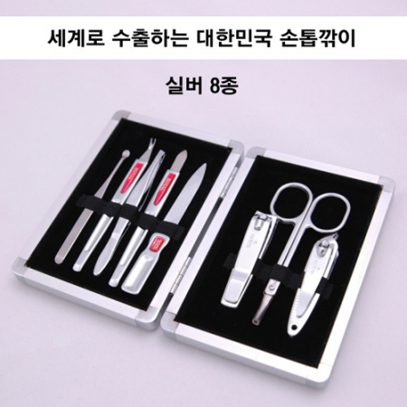 실버 8종 세트 - 세계로 수출하는 대한민국 손톱깎이 #2