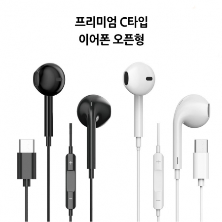 프라임 이어폰 오픈형 프라임 C타입 이어폰 오픈형 #2