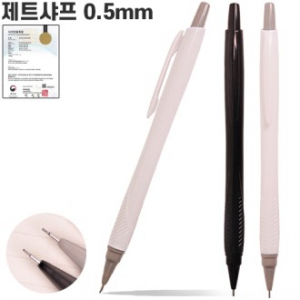 제트샤프 0.5mm