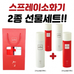 스프레이 소화기 2종 선물세트 (커스텀 UV인쇄가능)