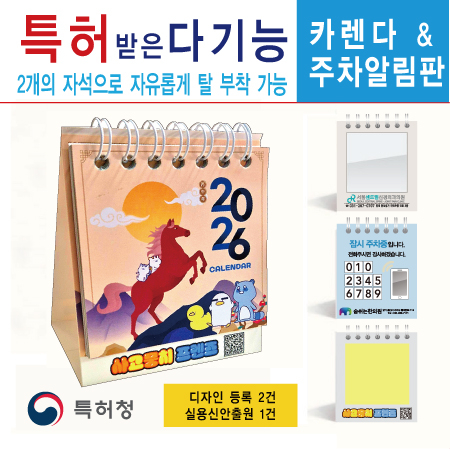 카렌다 & 주차알림판 ( 주문형 ) #2