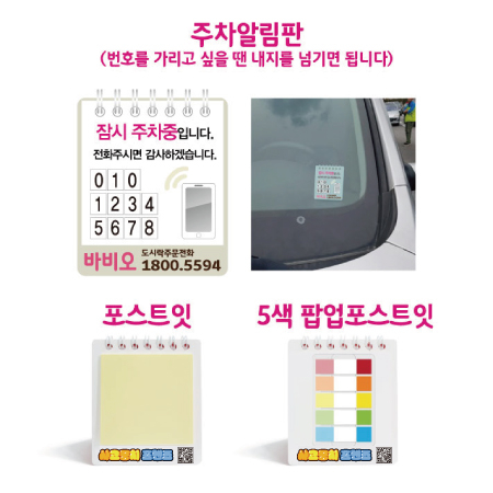 카렌다 & 주차알림판 ( 주문형 ) #5