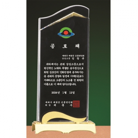 크리스탈 상패 168 #5