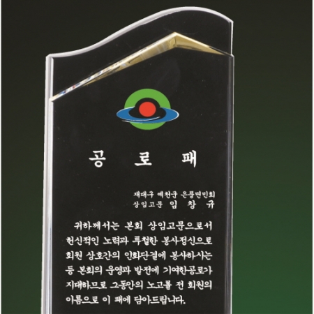 크리스탈 상패 168 #3